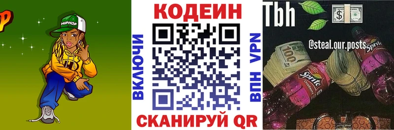 Кодеиновый сироп Lean Purple Drank  Велиж 